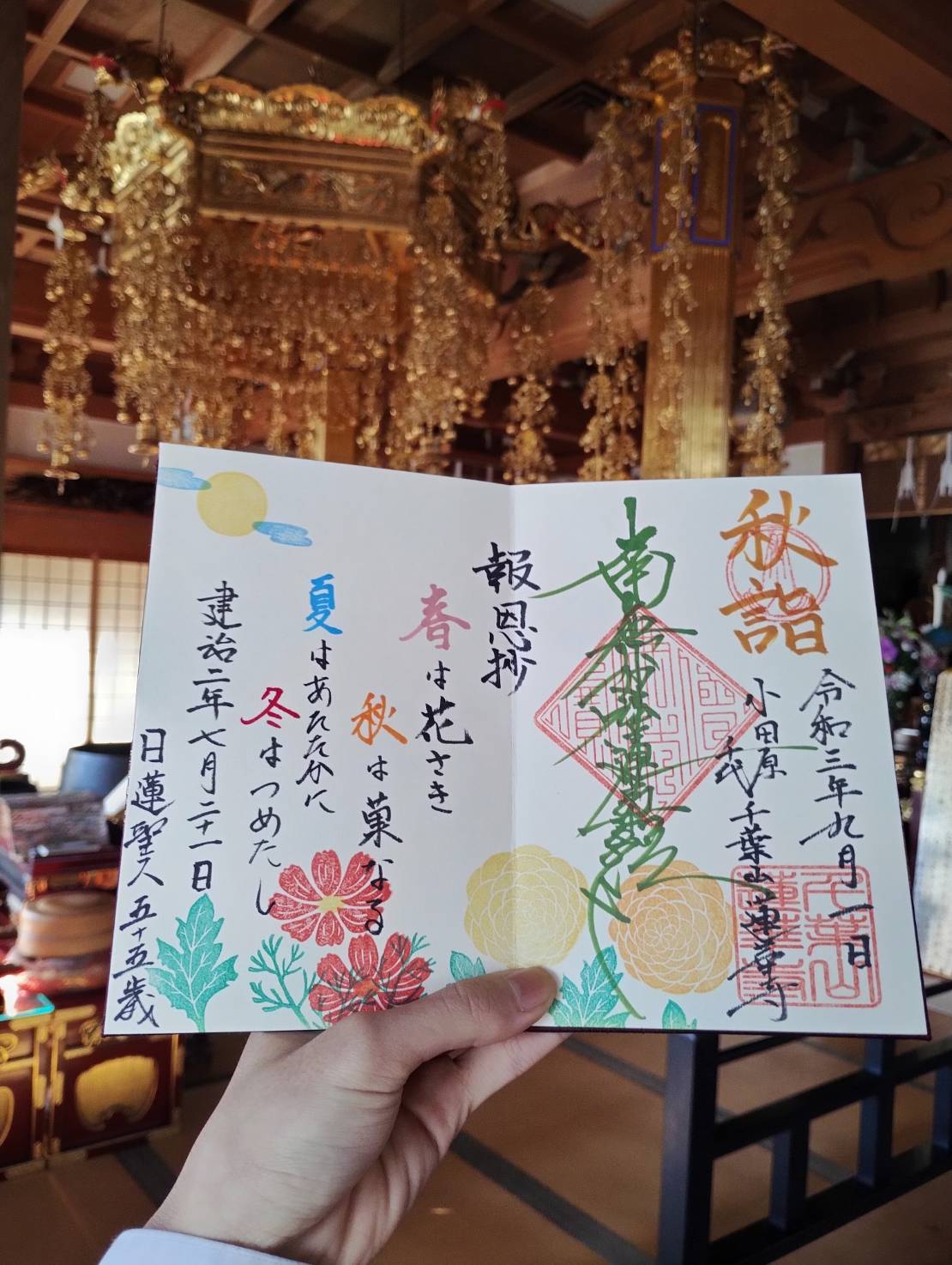 蓮華寺の御朱印